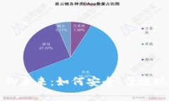 解锁加密货币的未来：如