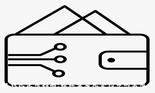小狐钱包使用指南：轻松查看无合约币的实用技巧