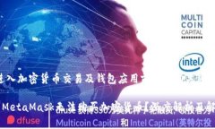 注意：请在进入加密货币