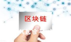 如何快速解锁小狐钱包密
