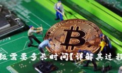 小狐钱包升级需要多长时