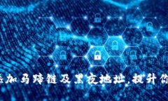 小狐钱包：如何高效添加