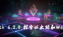 MetaMask 6.2.0：探索以太坊和