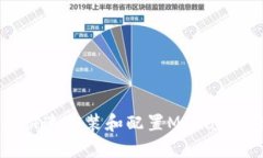 : 在虚拟机上快速安装和配