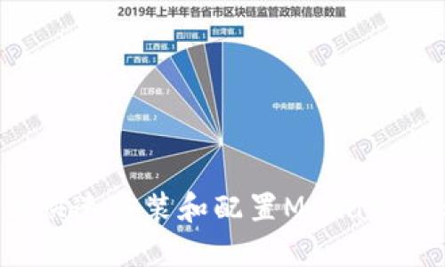 : 在虚拟机上快速安装和配置MetaMask的完整指南