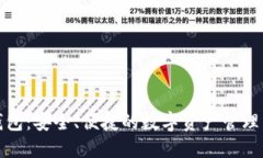 《小狐钱包：安全、便捷